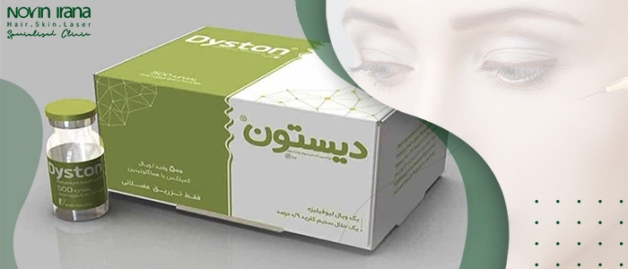 مزایا بوتاکس دیستون